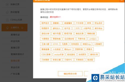 斗魚直播怎么設標簽？斗魚直播設置標簽方法