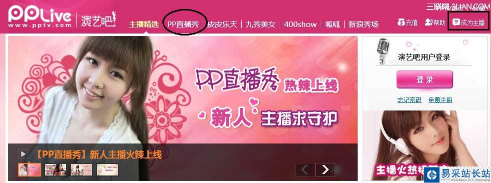 PPTV聚力網絡電視如何申請成為簽約主播 