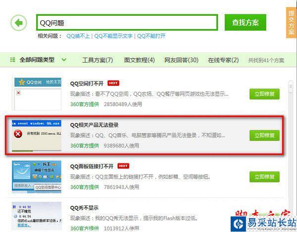 qq音樂登錄失敗怎么回事?qq音樂登陸不上解決方法2