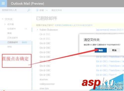 outlook郵箱怎么快速清除垃圾郵件? outlook,垃圾郵件