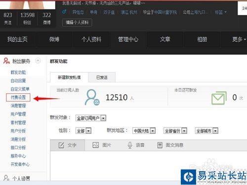 新浪微博打賞功能怎么設(shè)置