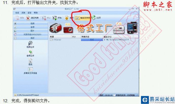 教你把視頻剪切出自己想要的部分 - 錯(cuò)新站長(zhǎng)站 - 