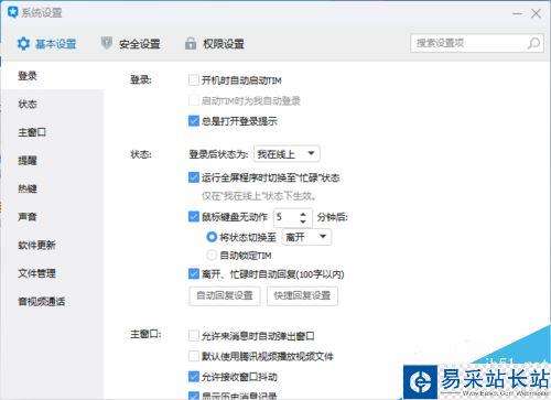 TIM怎么設(shè)置TIM鎖?TIM設(shè)置TIM鎖圖文教程