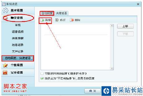 阿里旺旺自動回復的應用