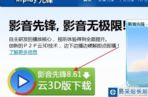 影音先鋒怎么用 xfplay影音先鋒怎么看片下電影