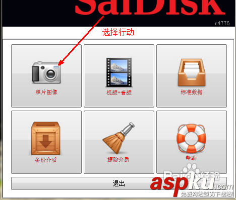 閃迪u盤修復工具如何使用 閃迪u盤修復工具
