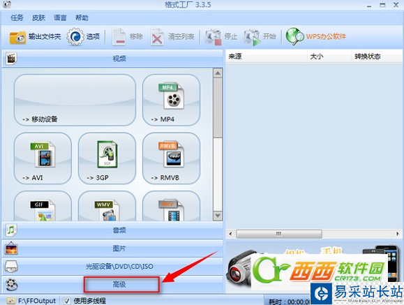 怎樣用格式工廠合并歌曲MP3格式文件？
