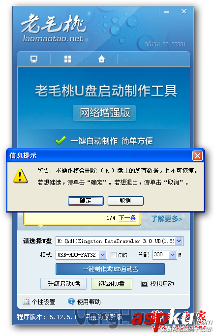 老毛桃U盤啟動盤制作工具的詳細使用方法(圖文教程) 老毛桃,u盤啟動盤,老毛桃u盤制作教程