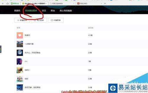 網(wǎng)易云音樂怎么導入QQ音樂中的歌單？