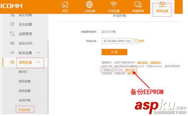 路由器固件,斐訊K2