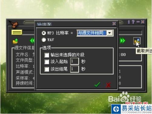 怎么使用MP3cutter制作手機鈴聲