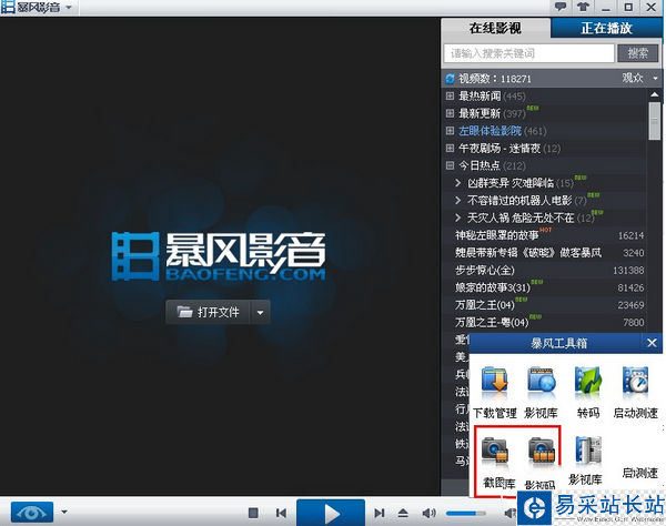 暴風影音截圖截屏保存在哪?暴風影音截圖截屏快捷鍵