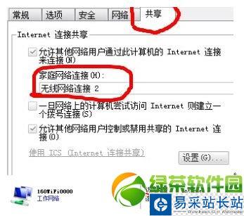 160wifi無法開啟熱點怎么辦？160wifi常見問題解決方法5