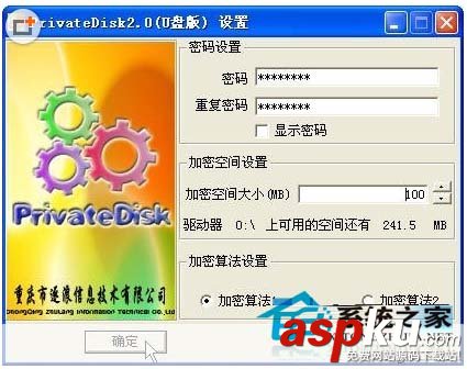 通過軟件PrivateDisk讓U盤變?yōu)樘厥獾募用鼙P U盤,加密盤