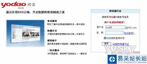 有道閱讀RSS訂閱_錯(cuò)新站長站Vevb.com整理 圖1