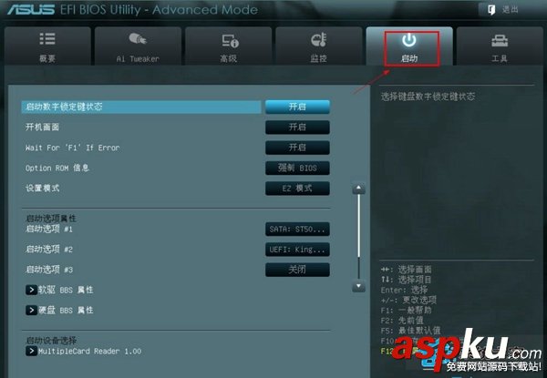 最新華碩主板進BIOS設置U盤啟動的兩種方法 主板,BIOS,U盤啟動
