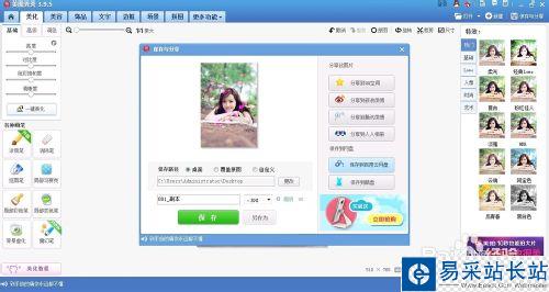 如何使用美圖秀秀美化照片——添加愛心光環(huán)