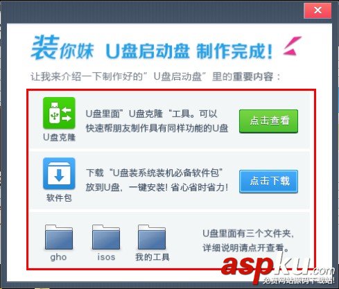裝你妹U盤裝系統工具安裝使用圖文教程 裝你妹U盤,U盤裝系統