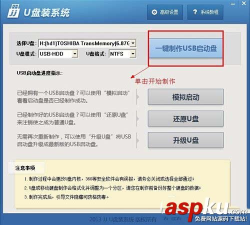 u盤啟動盤怎么制作 jju盤啟動盤制作工具教程圖 u盤啟動盤,u盤,jju盤