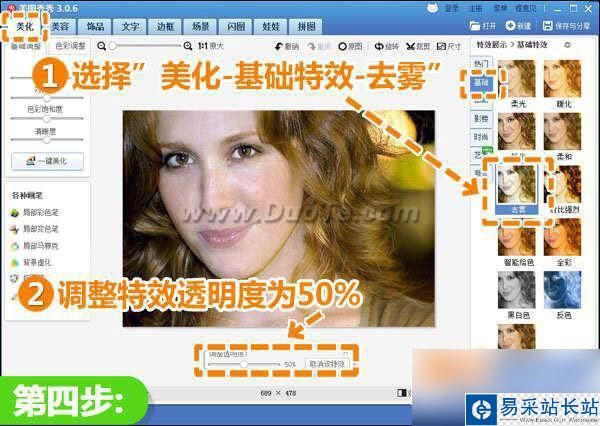 美圖秀秀美白功能怎么怎么用？美圖秀秀祛斑教程