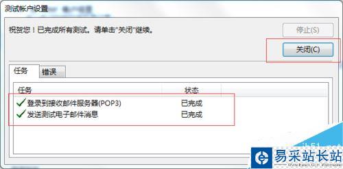 outlook2016怎么設(shè)置QQ郵箱?outlook2016設(shè)置QQ郵箱圖文教程