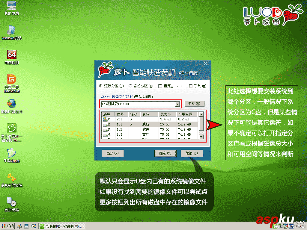 蘿卜家園U盤啟動盤制作工具使用教程 蘿卜家園,U盤啟動盤