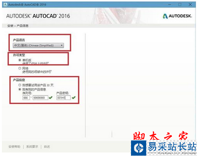 autocad2016注冊(cè)機(jī)怎么用 autocad2016注冊(cè)機(jī)使用方法3