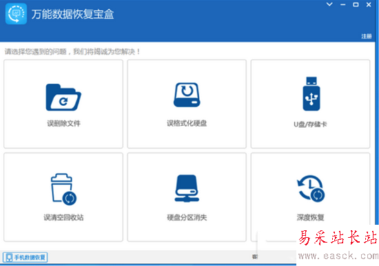 電腦數據恢復軟件哪個好 電腦硬盤數據恢復軟件推薦1