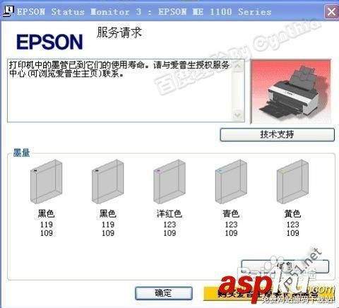 愛普生r230清零詳細教程圖解 愛普生r230清零,r230清零軟件圖解