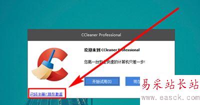 ccleaner注冊碼詳解