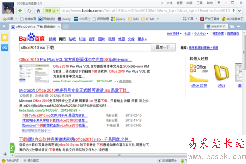 怎么安裝iso版的office2010