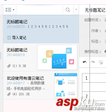 有道云筆記,窗口大小