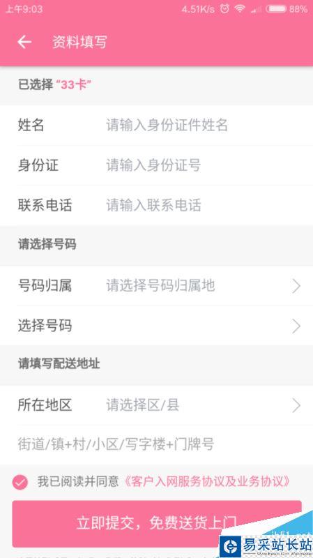 B站如何免流量觀看？bilibili免流卡怎么申請(qǐng)？