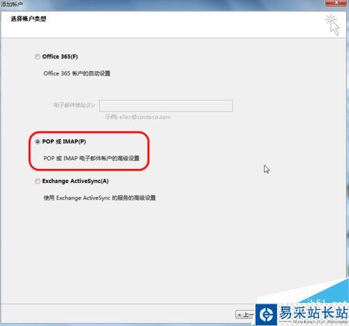outlook2016怎么添加郵箱賬戶?outlook2016添加郵箱賬戶教程