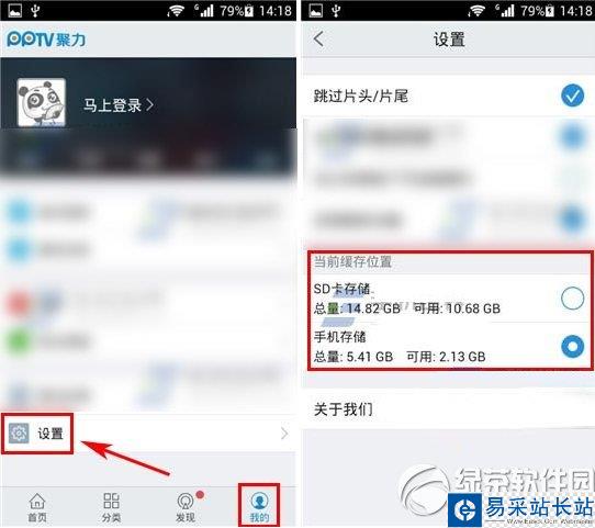手機pptv緩存文件在哪？手機pptv緩存文件路徑1