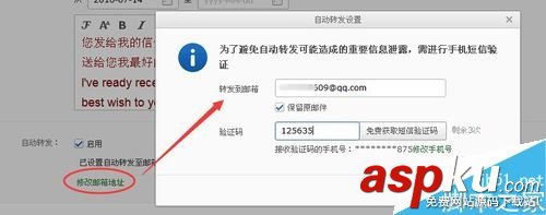 網易,郵箱,轉發