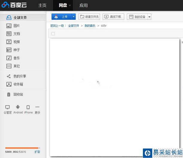 百度云網(wǎng)盤