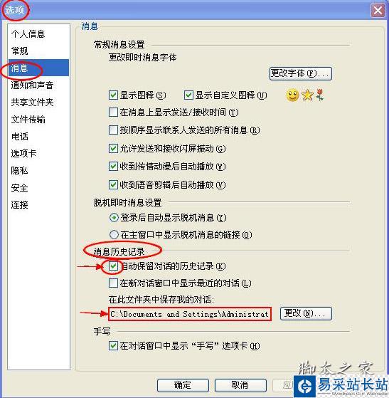 保存聊天記錄