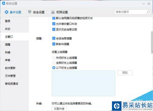 TIM怎么設置好友上線提醒？TIM好友上線提醒教程