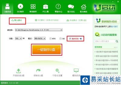 u啟動一鍵急救系統安裝