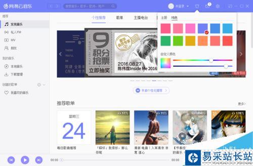 網易云音樂怎么更換皮膚？網易云音樂換皮膚方法