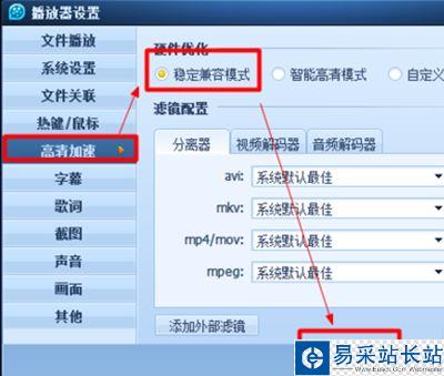 QQ影音播放高分辨率視頻自動閃退的解決方法