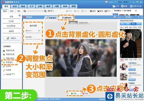 眾里尋他千百度 美圖秀秀打造視覺焦點