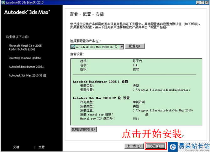 3dmax2010【3dsmax2010】官方中文版安裝圖文教程、破解注冊方法-11