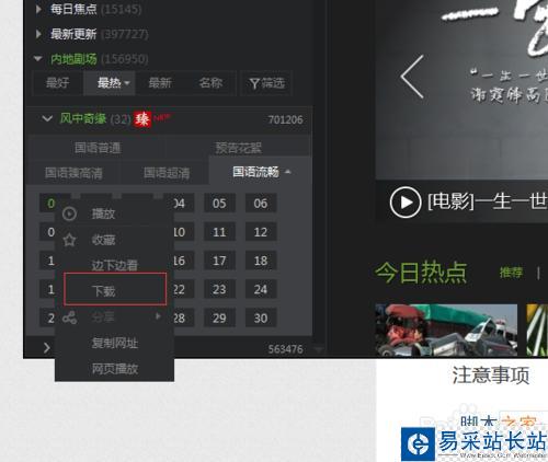 愛奇藝PPS影音怎么下載視頻
