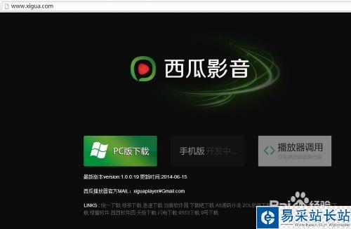 西瓜影音下載安裝教程