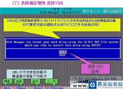 DM9.57硬盤分區(qū)圖文教程步驟七