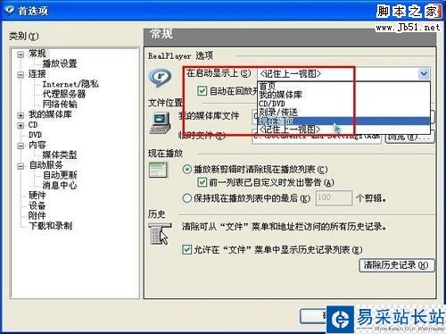 RealPlayer 11, 讓影音播放“快”到底 