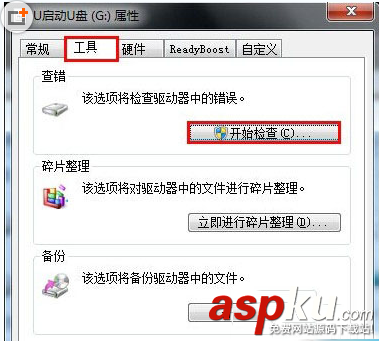 在使用u盤時彈出錯誤提示0x80070570的圖文解決方法 u盤
