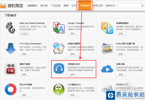 百度音樂無損如何下載?